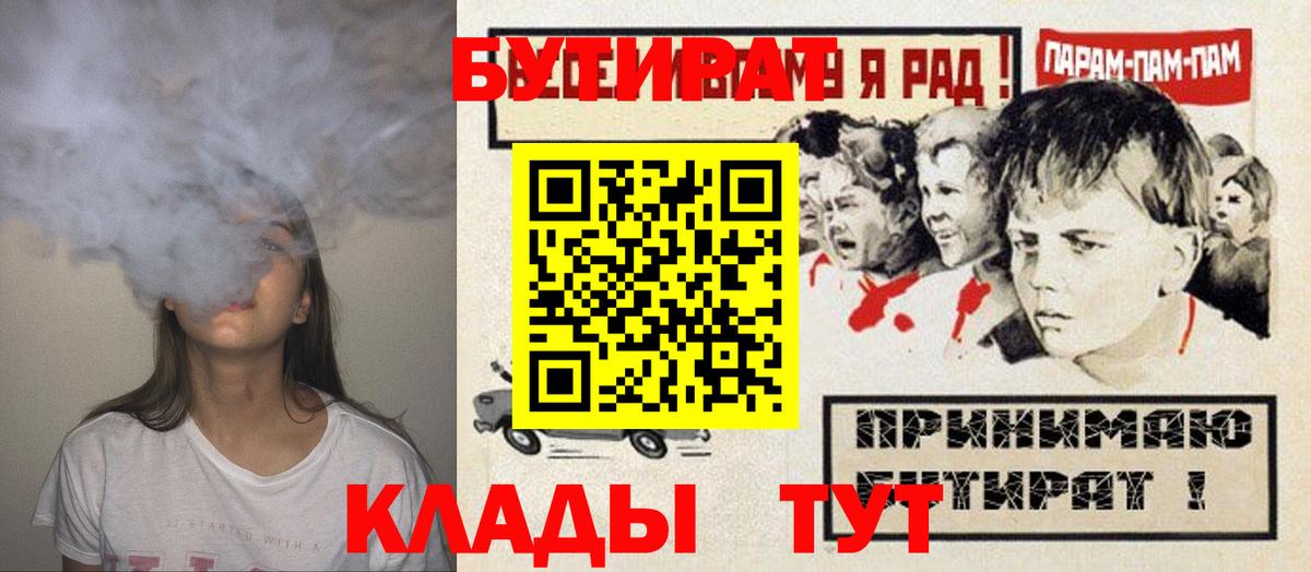 БУТИРАТ вода  Вход с VPN  Мелеуз 