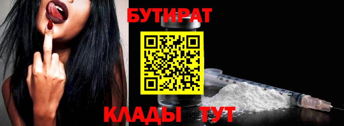 Бутират оксана Мелеуз