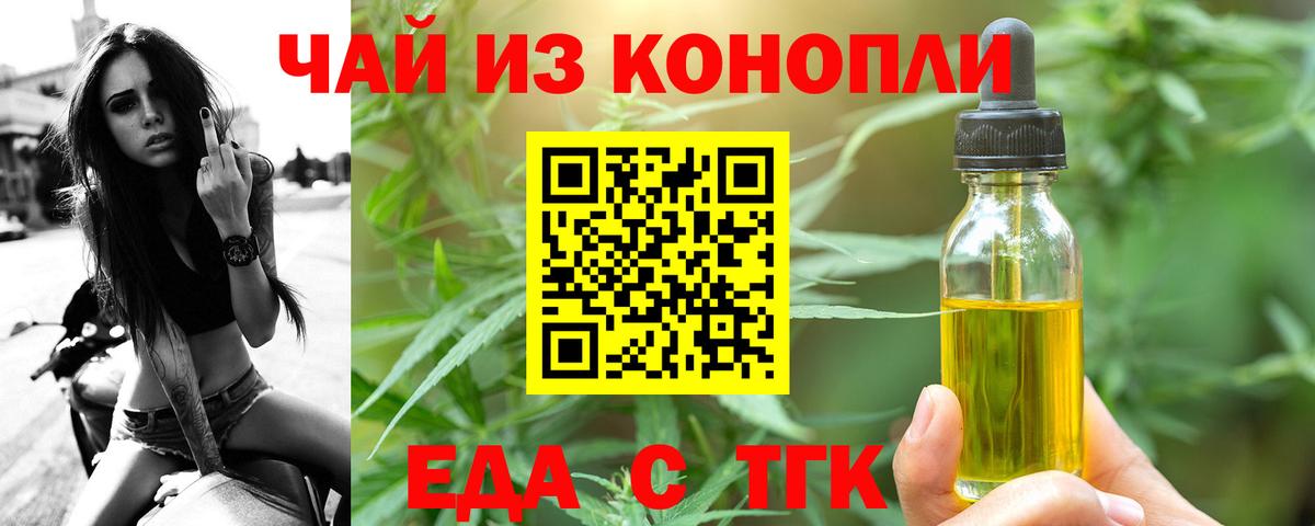 Мелеуз  Еда ТГК конопля  Вход с VPN 