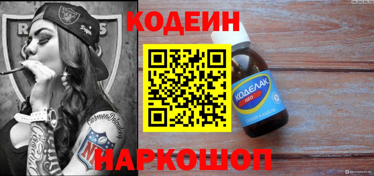 Мелеуз  Кодеиновый сироп Lean напиток Lean (лин)  Вход с VPN 
