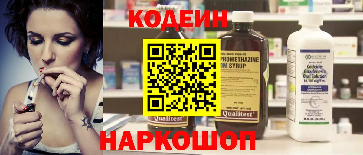Кодеиновый сироп Lean напиток Lean (лин) Мелеуз