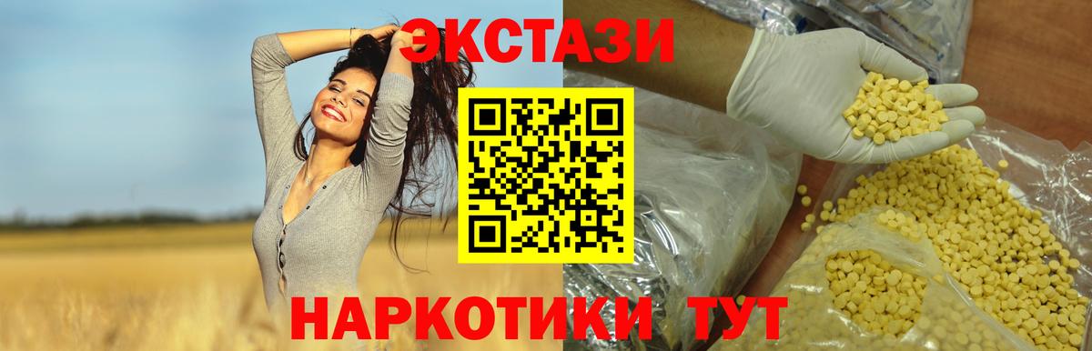 Ecstasy круглые Мелеуз