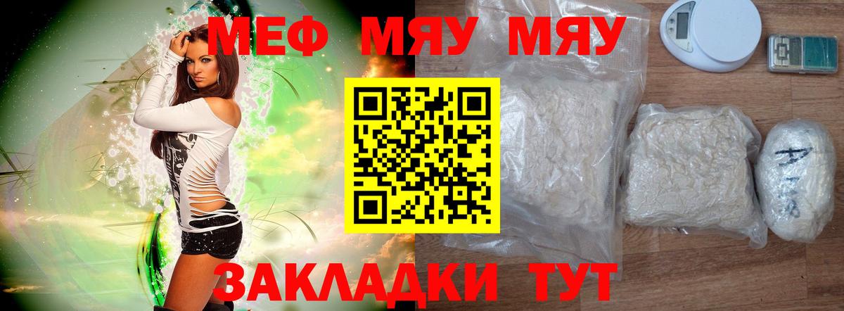 Мелеуз  МЯУ-МЯУ кристаллы  Мефедрон  Вход с VPN  Меф 